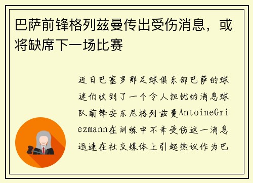 巴萨前锋格列兹曼传出受伤消息，或将缺席下一场比赛